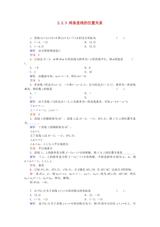 高中数学 2.2.3 两条直线的位置关系活页训练 新人教B版必修2