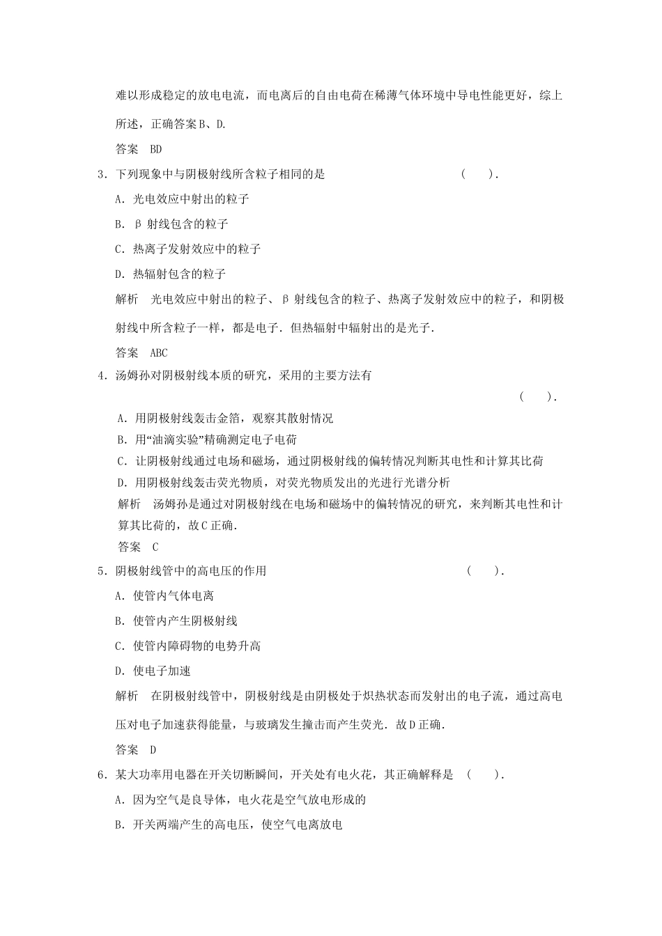 高中物理 18.1 电子的发现活页规范训练 新人教版选修3-5_第2页