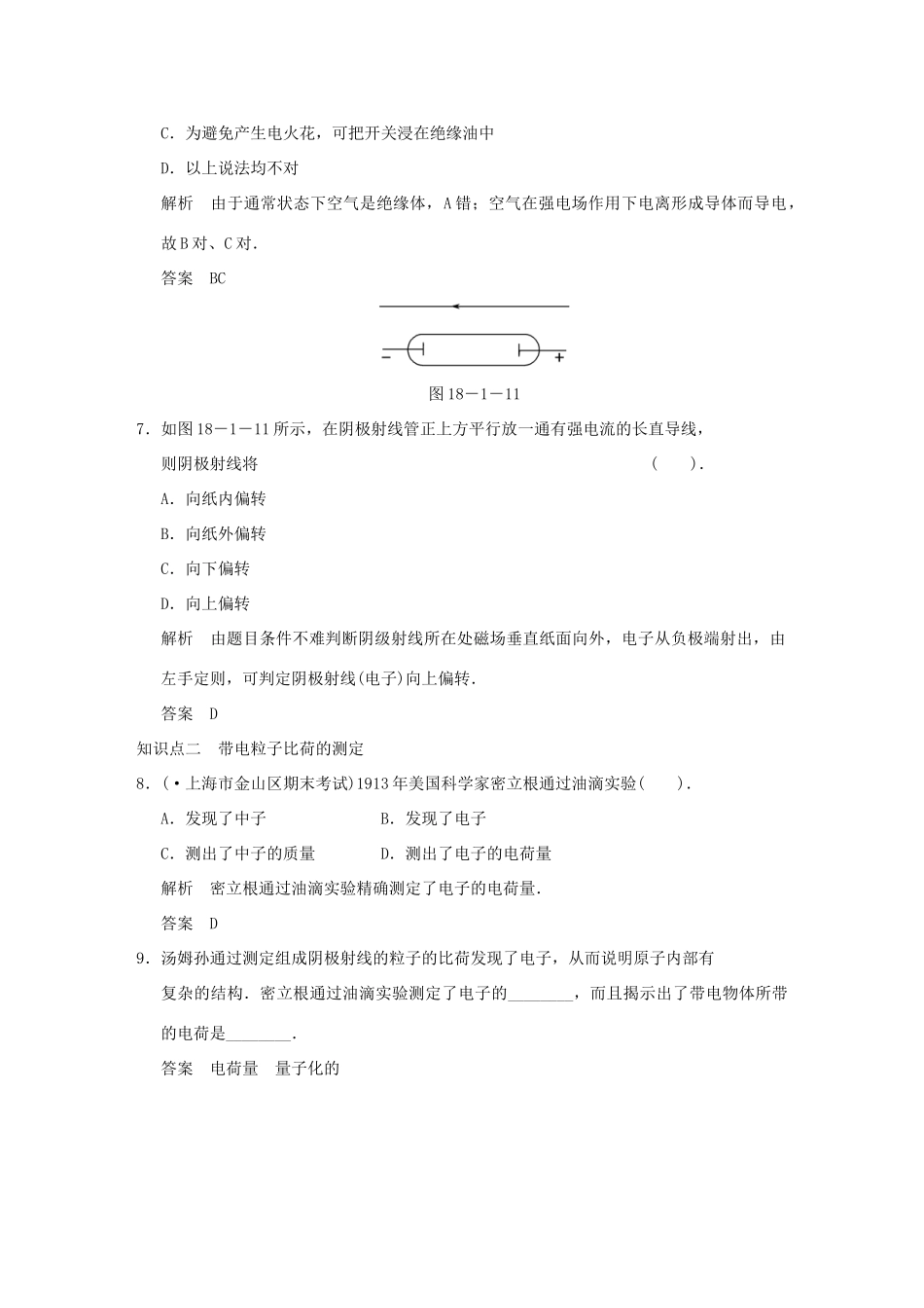 高中物理 18.1 电子的发现活页规范训练 新人教版选修3-5_第3页