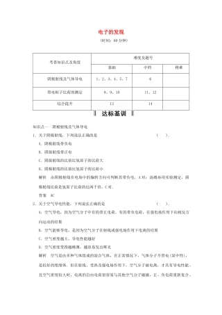高中物理 18.1 电子的发现活页规范训练 新人教版选修3-5