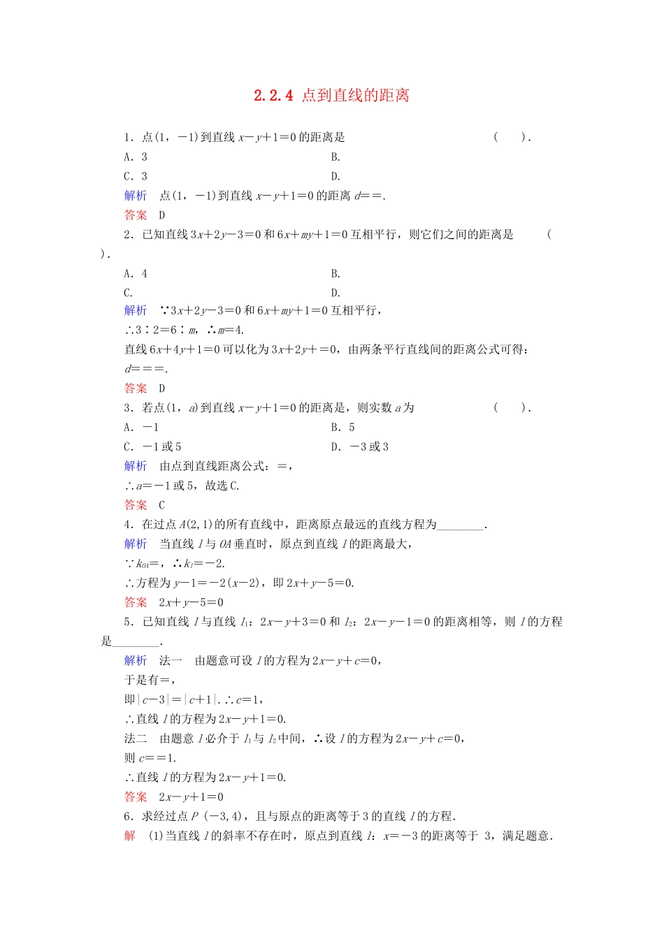 高中数学 2.2.4 点到直线的距离活页训练 新人教B版必修2_第1页