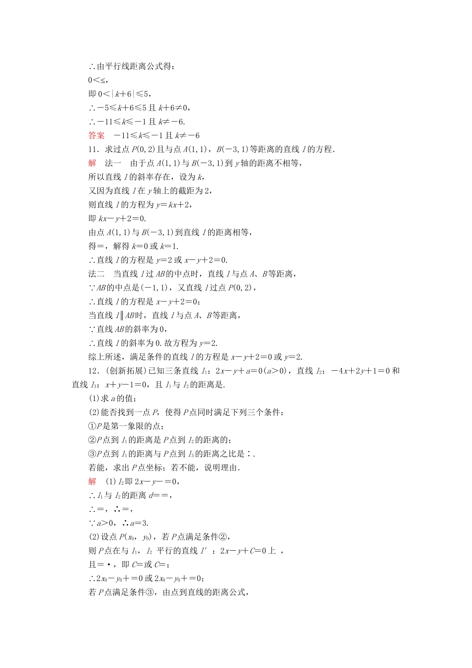 高中数学 2.2.4 点到直线的距离活页训练 新人教B版必修2_第3页