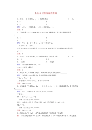高中数学 2.2.4 点到直线的距离活页训练 新人教B版必修2