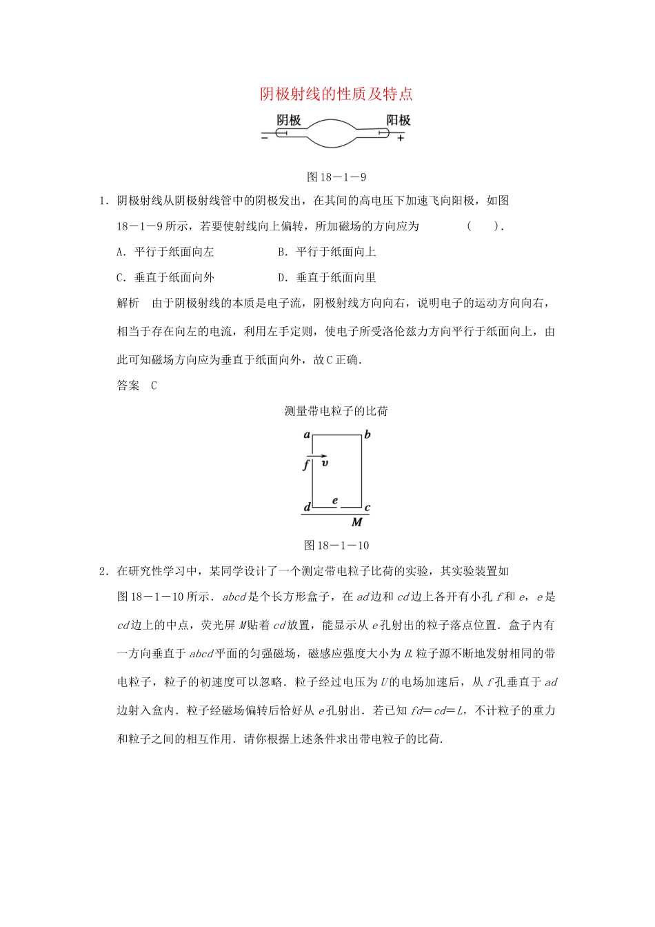 高中物理 18.1 电子的发现课堂对点演练 新人教版选修3-5_第1页