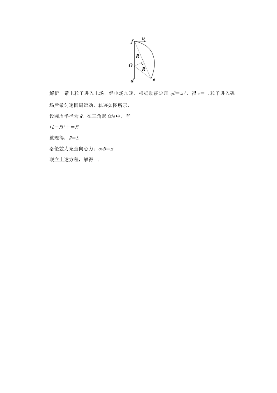 高中物理 18.1 电子的发现课堂对点演练 新人教版选修3-5_第2页