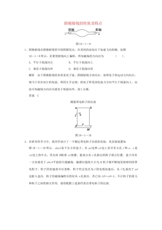 高中物理 18.1 电子的发现课堂对点演练 新人教版选修3-5