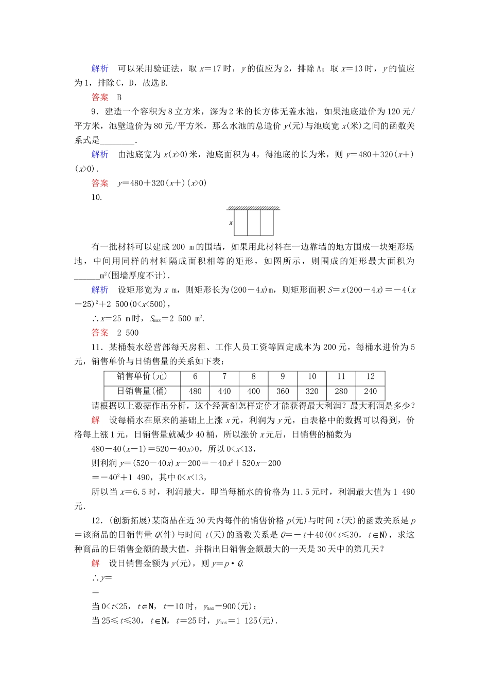 高中数学 2.3 函数的应用(Ⅰ)活页练习 新人教B版必修1_第3页