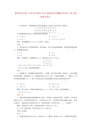 高中数学 2.3 函数的应用(Ⅰ)活页练习 新人教B版必修1