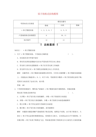 高中物理 18.2 原子的核式结构模型活页规范训练 新人教版选修3-5