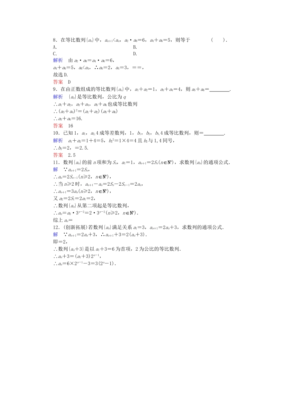 高中数学 2.3.1 等比数列活页训练 新人教B版必修5_第2页