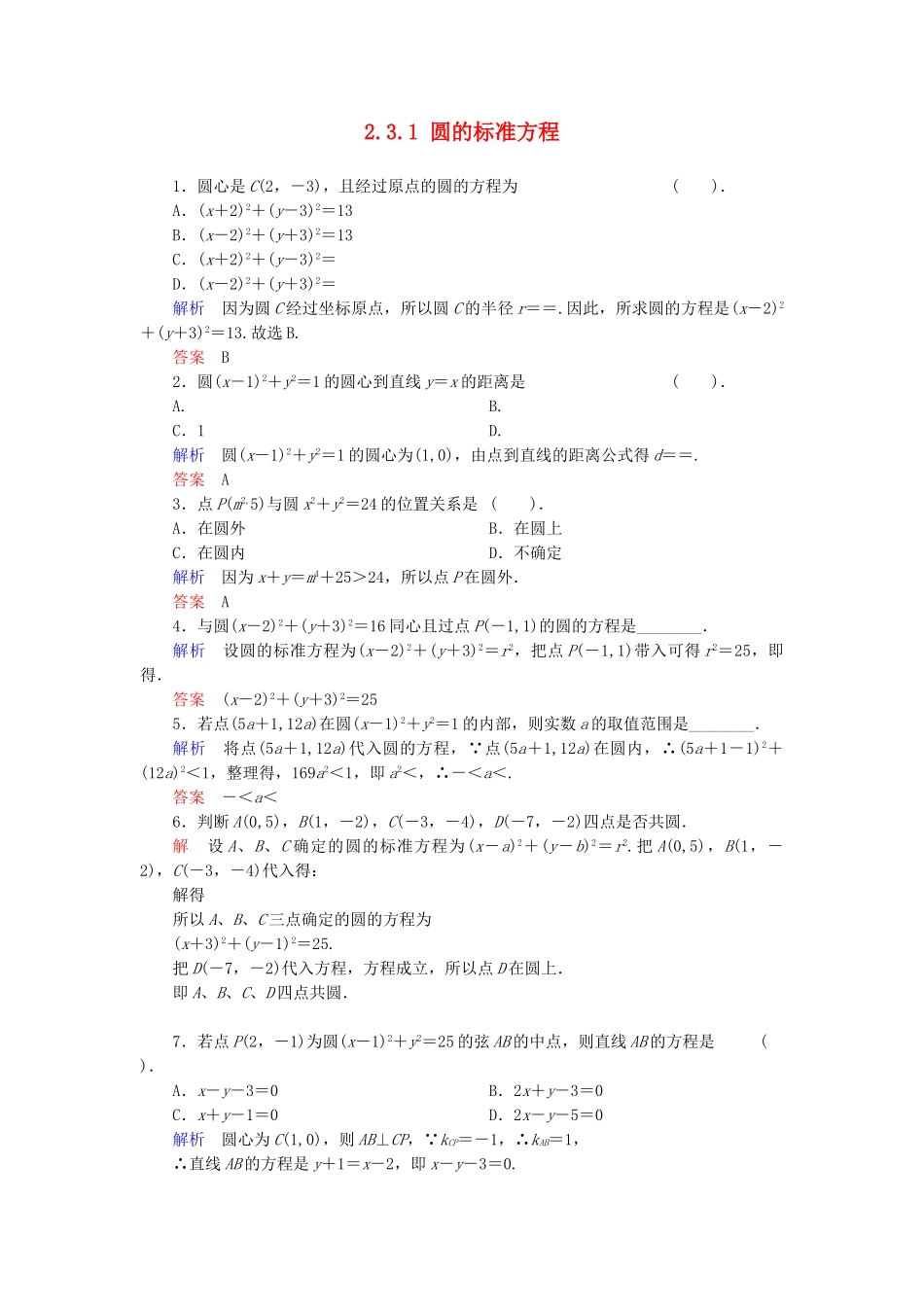 高中数学 2.3.1 圆的标准方程活页训练 新人教B版必修2_第1页