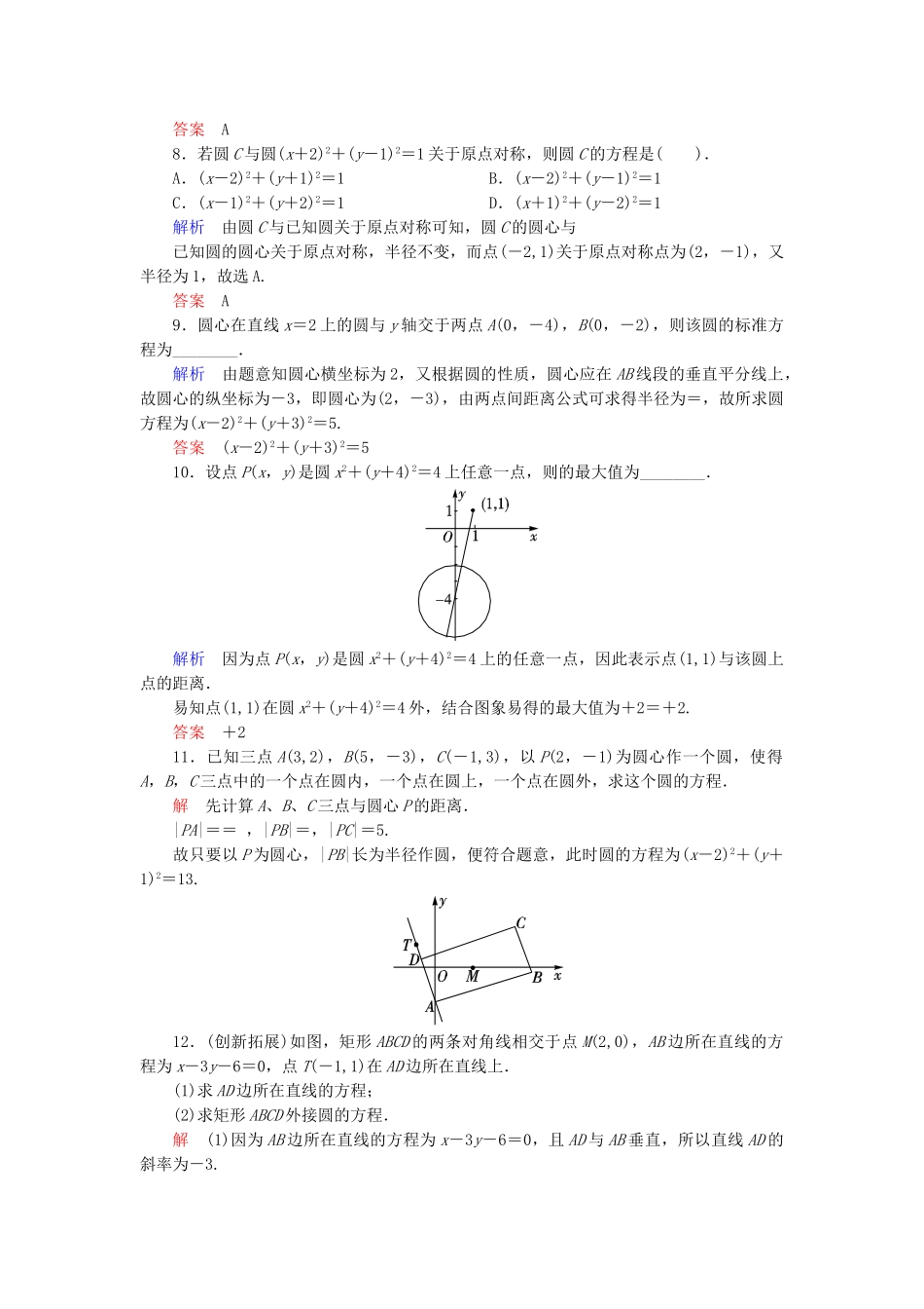 高中数学 2.3.1 圆的标准方程活页训练 新人教B版必修2_第2页