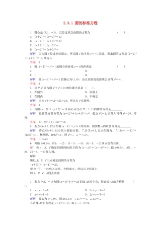 高中数学 2.3.1 圆的标准方程活页训练 新人教B版必修2