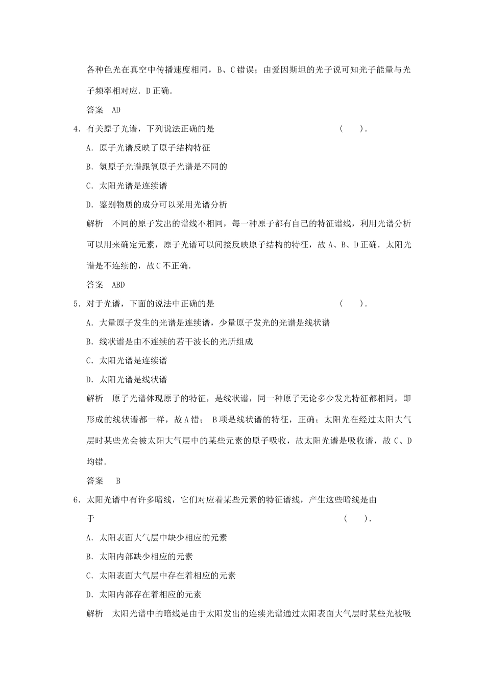 高中物理 18.3 氢原子光谱活页规范训练 新人教版选修3-5_第2页