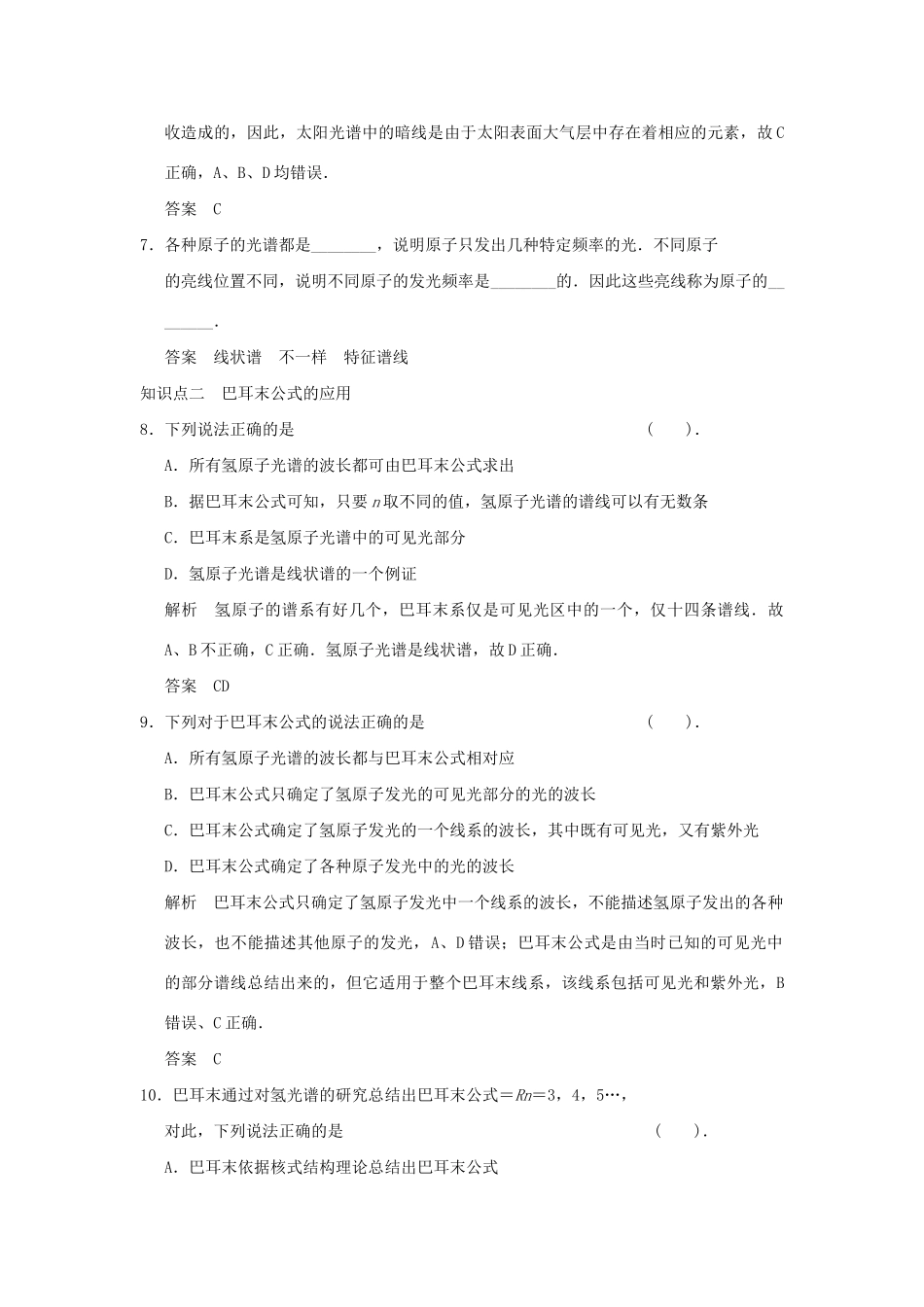 高中物理 18.3 氢原子光谱活页规范训练 新人教版选修3-5_第3页