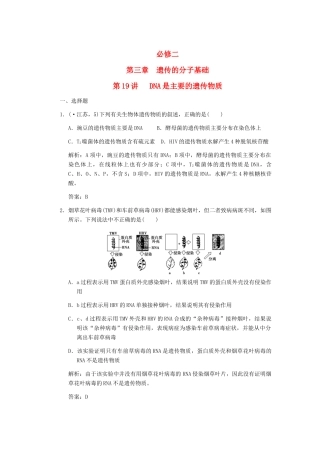 高考生物一轮复习 第三章 第19讲 DNA是主要的遗传物质随堂演练 苏教版必修2