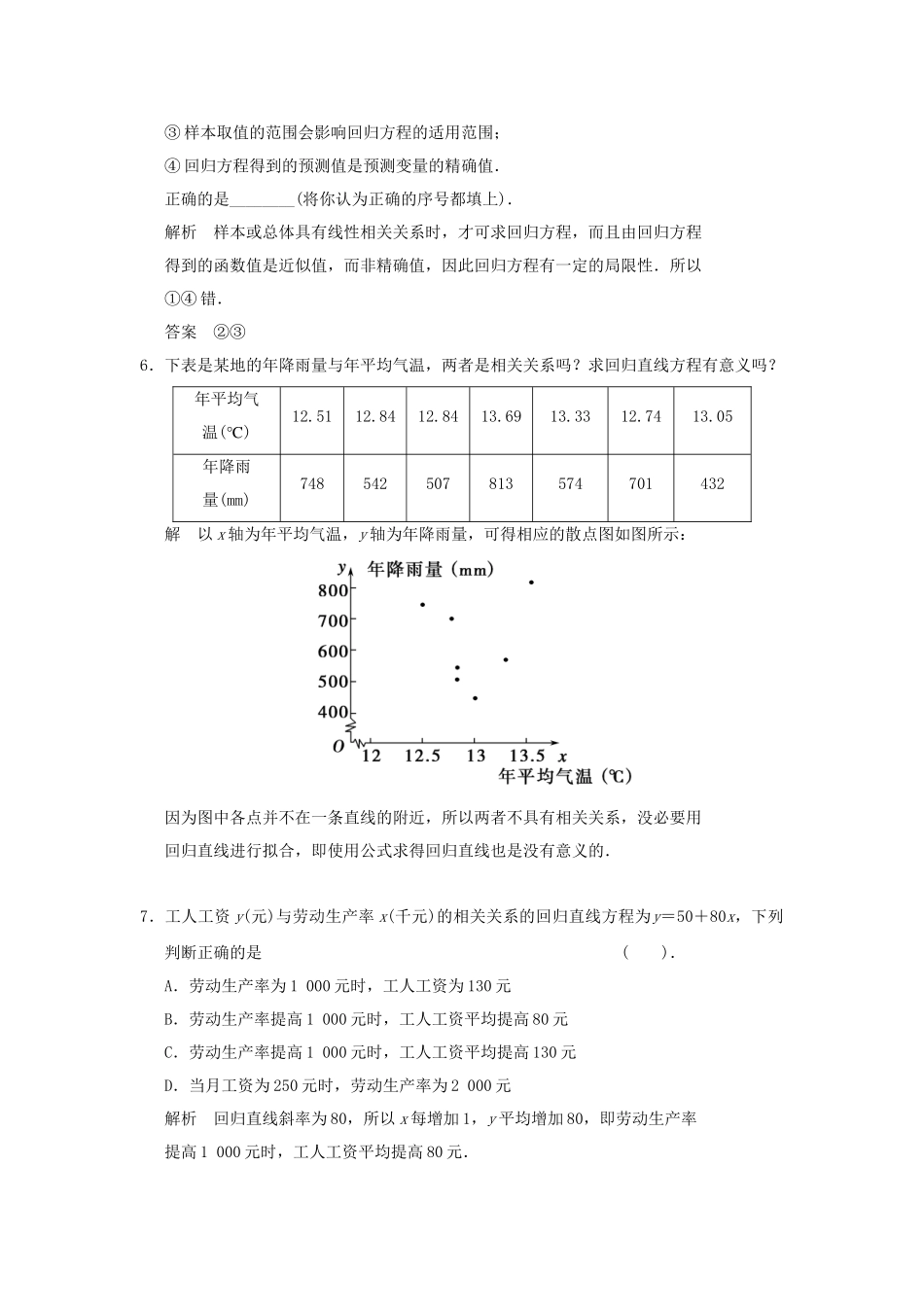 高中数学 2.3.1,2.3.2两个变量的线性相关活页训练 新人教B版必修2_第2页