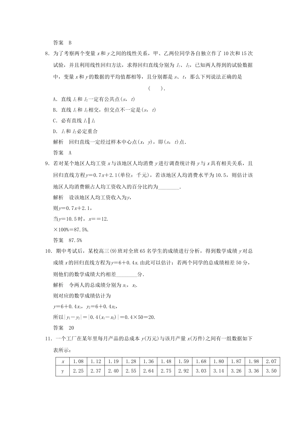 高中数学 2.3.1,2.3.2两个变量的线性相关活页训练 新人教B版必修2_第3页