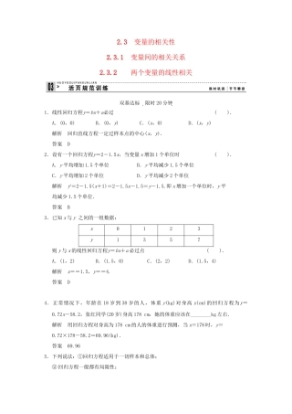 高中数学 2.3.1,2.3.2两个变量的线性相关活页训练 新人教B版必修2