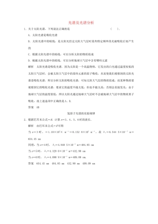 高中物理 18.3 氢原子光谱课堂对点演练 新人教版选修3-5