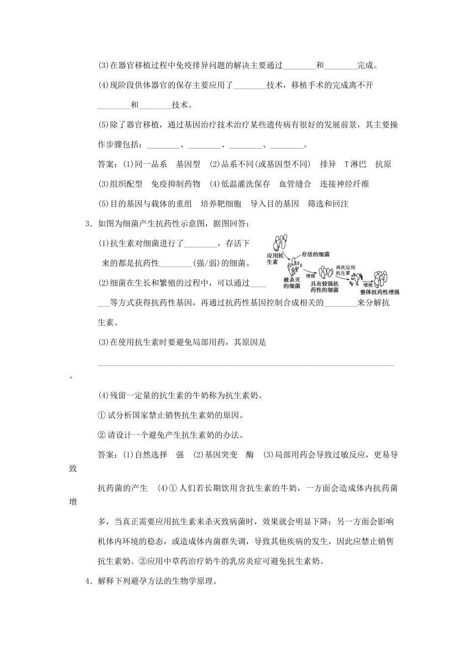 高考生物一轮复习 第三章 生物科学与健康随堂演练 浙科版选修2_第2页