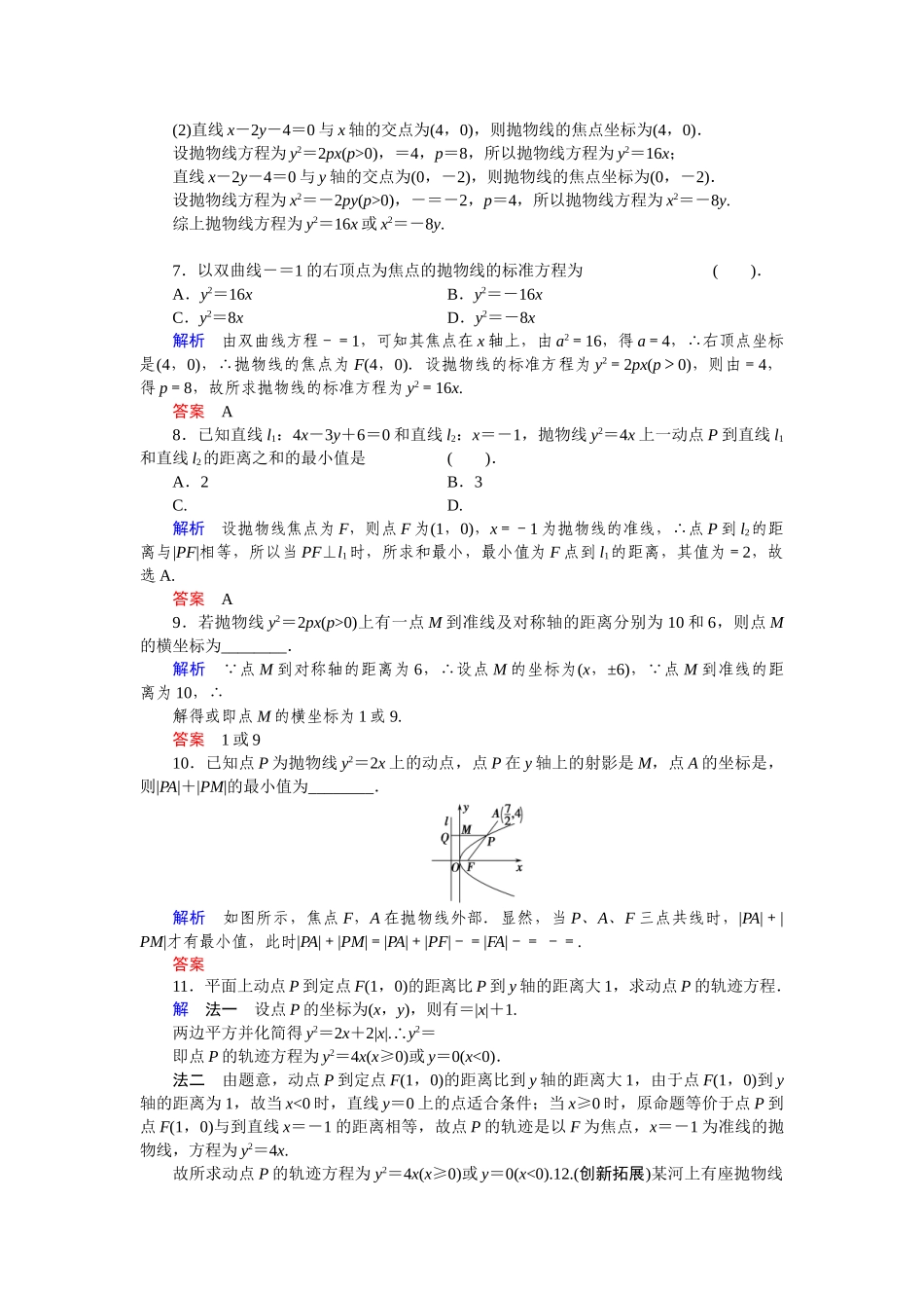 高中数学 2.3.1抛物线的定义与标准方程活页训练 湘教版选修1-1_第2页