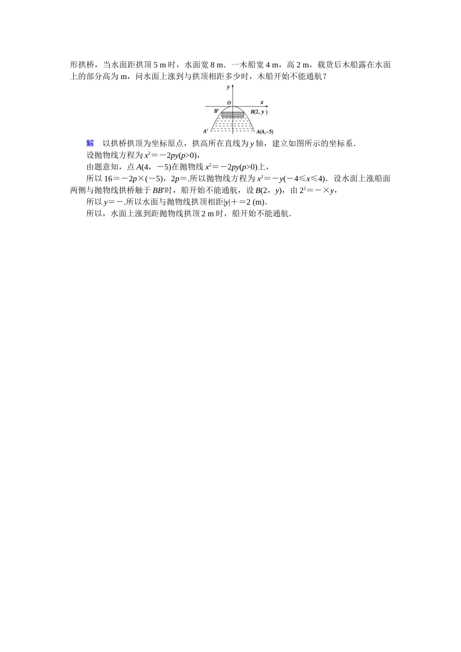 高中数学 2.3.1抛物线的定义与标准方程活页训练 湘教版选修1-1_第3页