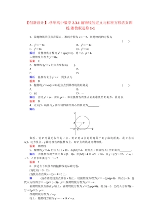 高中数学 2.3.1抛物线的定义与标准方程活页训练 湘教版选修1-1