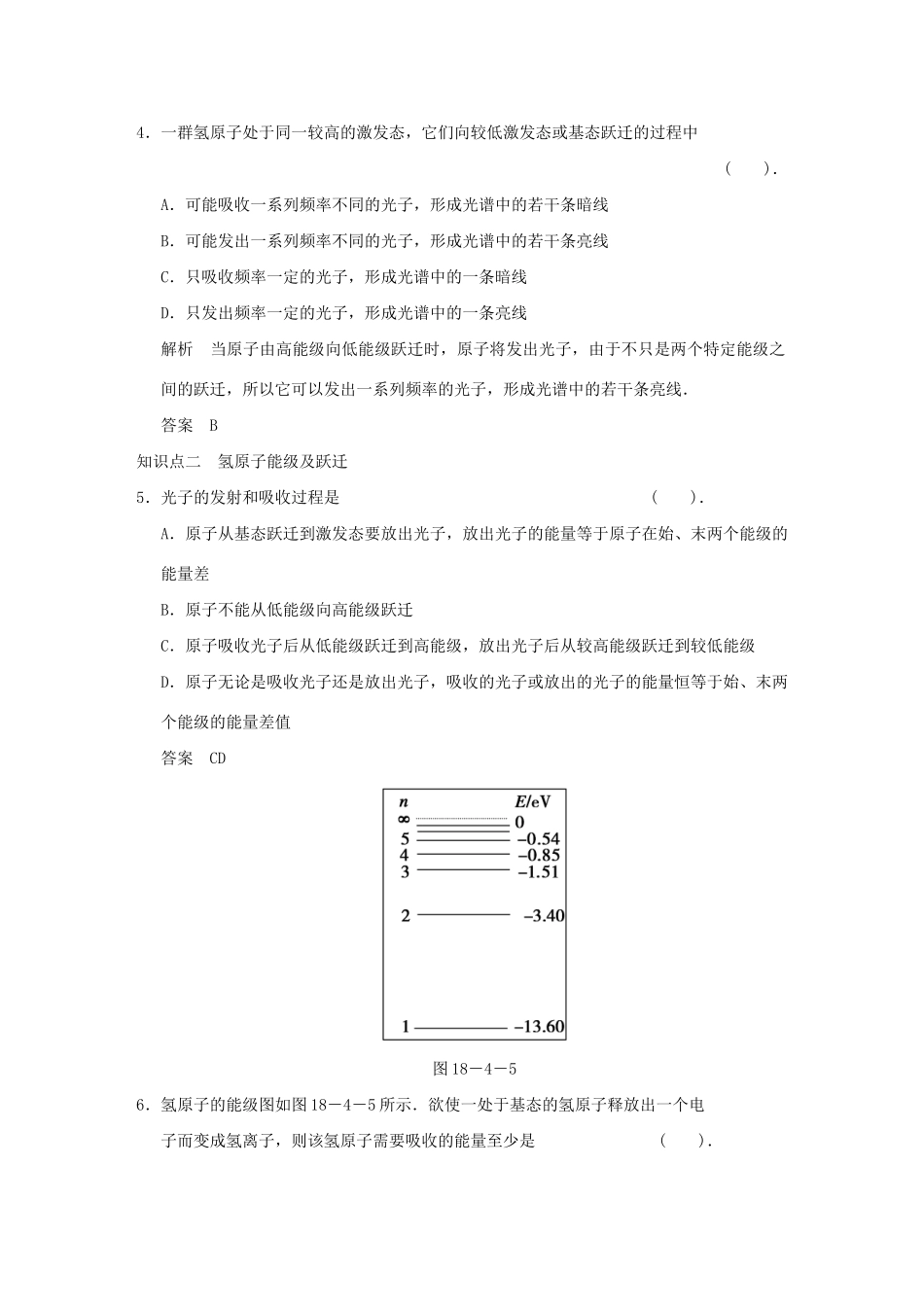 高中物理 18.4 玻尔的原子模型活页规范训练 新人教版选修3-5_第2页