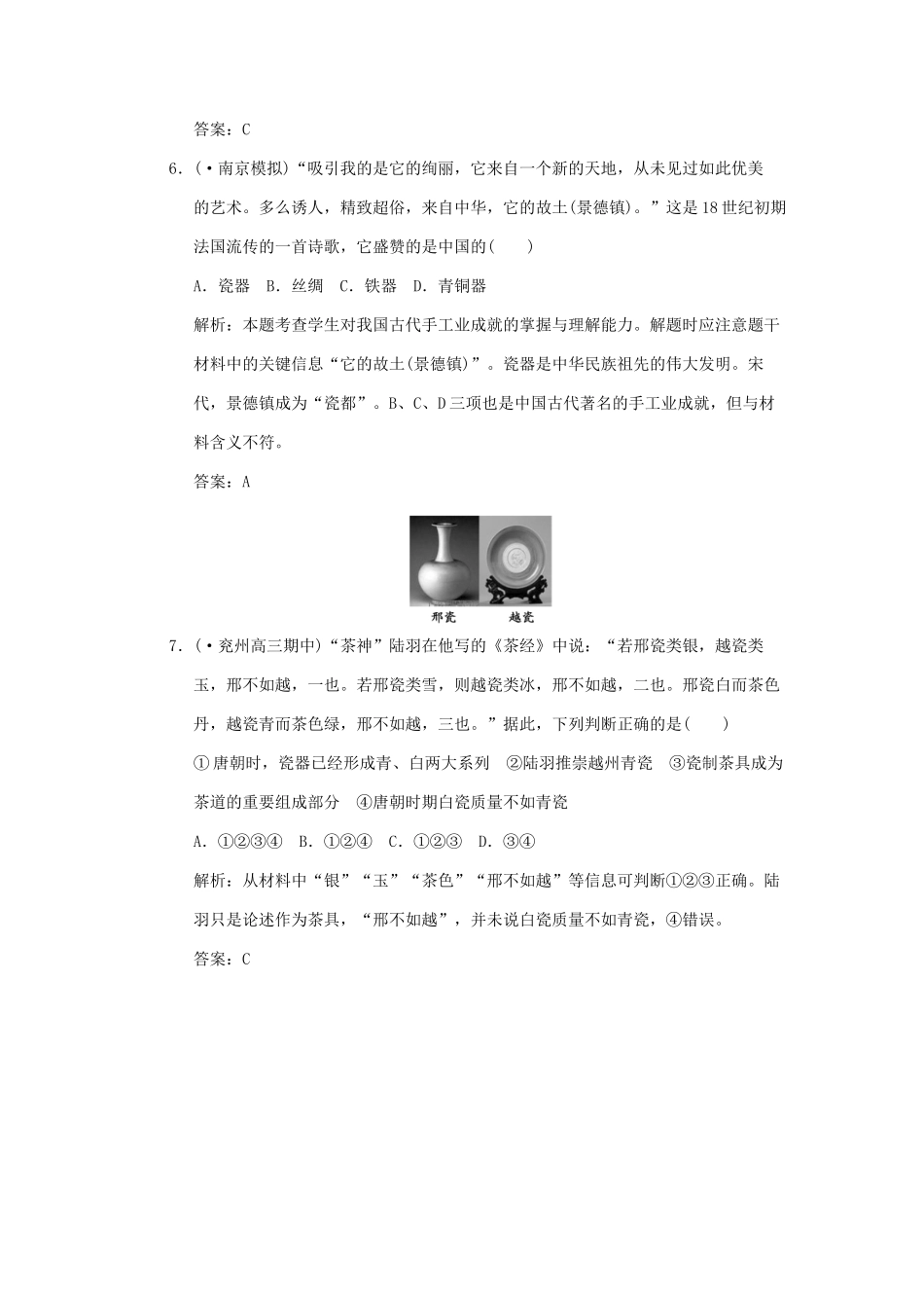 高三历史一轮复习 第1单元 第2课时　农耕时代的手工业练习 岳麓版必修2_第3页