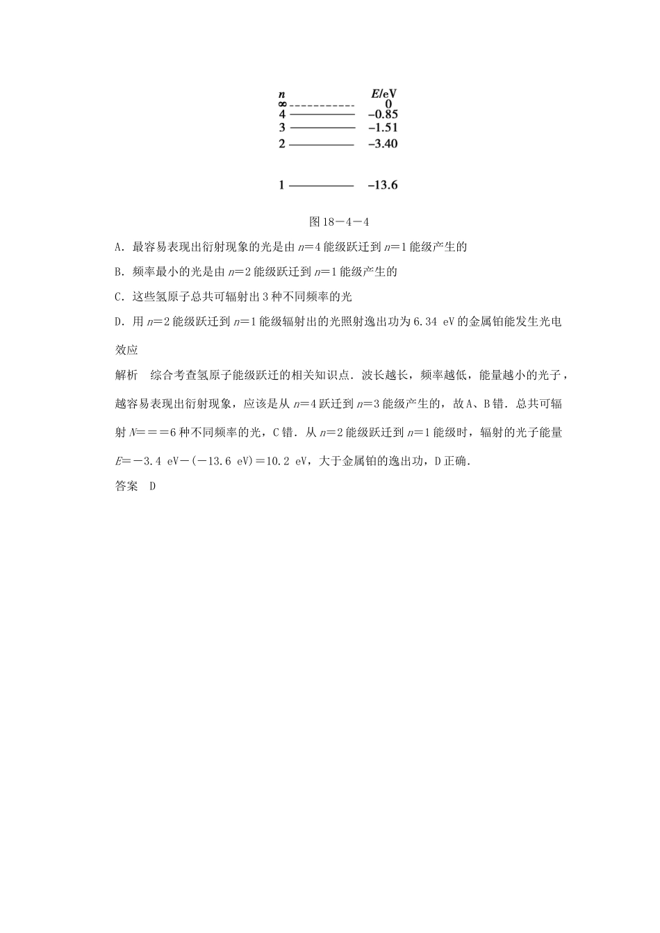 高中物理 18.4 玻尔的原子模型课堂对点演练 新人教版选修3-5_第2页