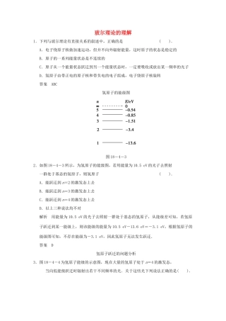 高中物理 18.4 玻尔的原子模型课堂对点演练 新人教版选修3-5