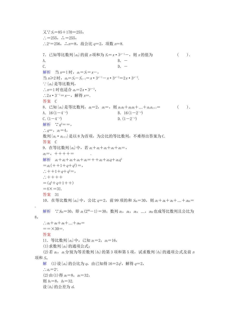 高中数学 2.3.2 等比数列的前n项和活页训练 新人教B版必修5_第2页