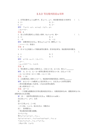 高中数学 2.3.2 等比数列的前n项和活页训练 新人教B版必修5