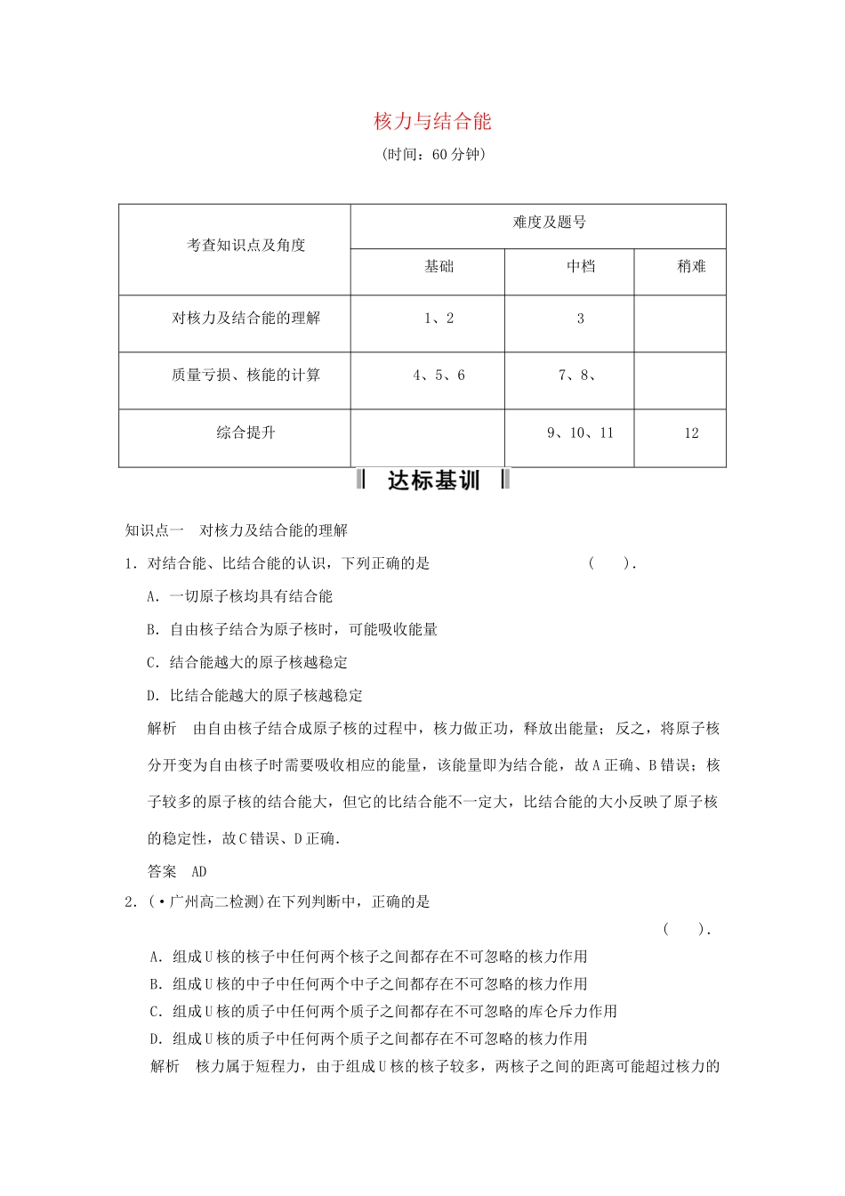 高中物理 19.5 活页规范训练 新人教版选修3-5_第1页