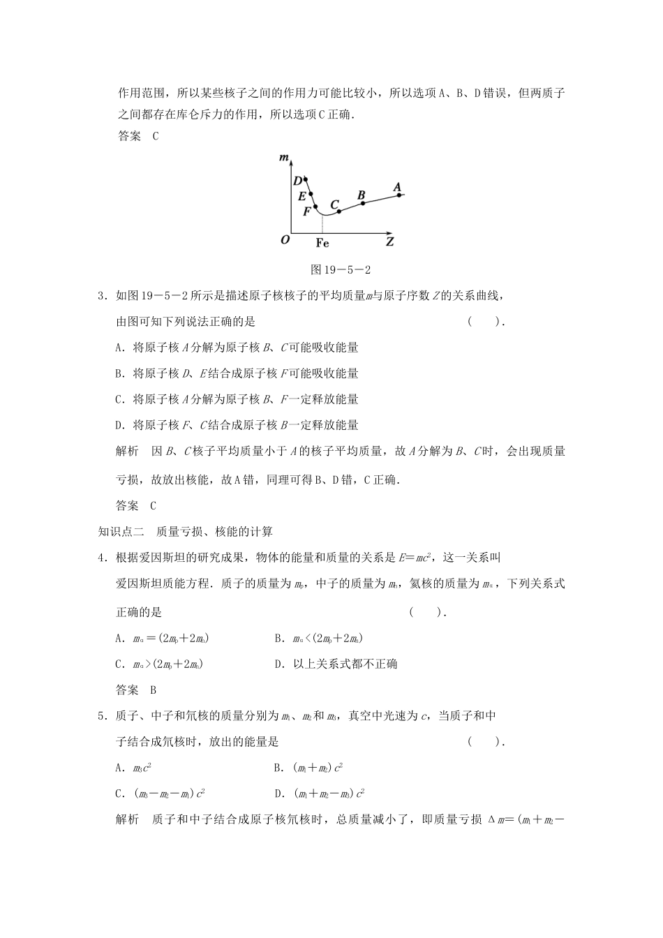 高中物理 19.5 活页规范训练 新人教版选修3-5_第2页