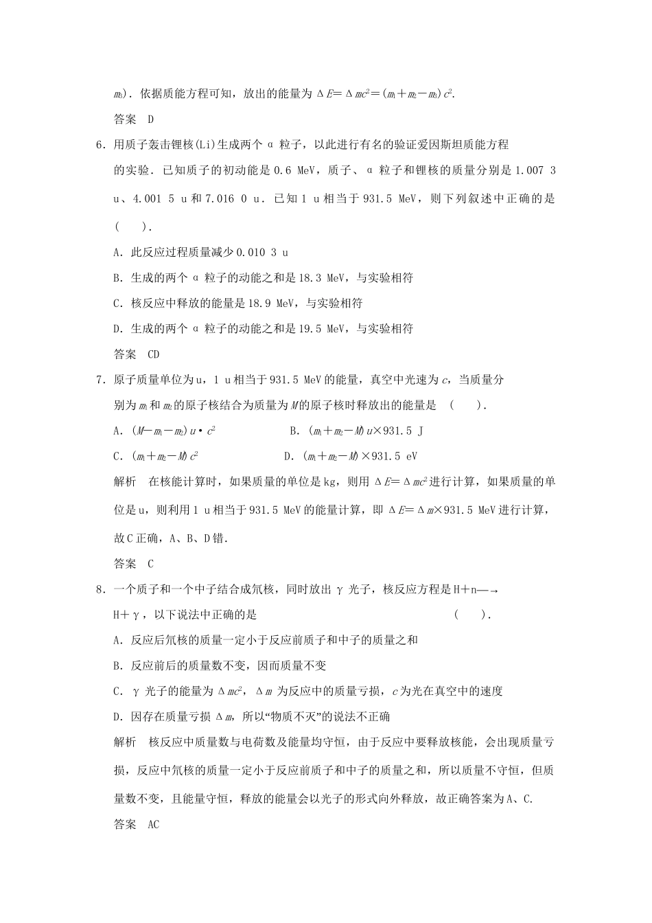 高中物理 19.5 活页规范训练 新人教版选修3-5_第3页