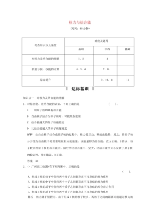 高中物理 19.5 活页规范训练 新人教版选修3-5