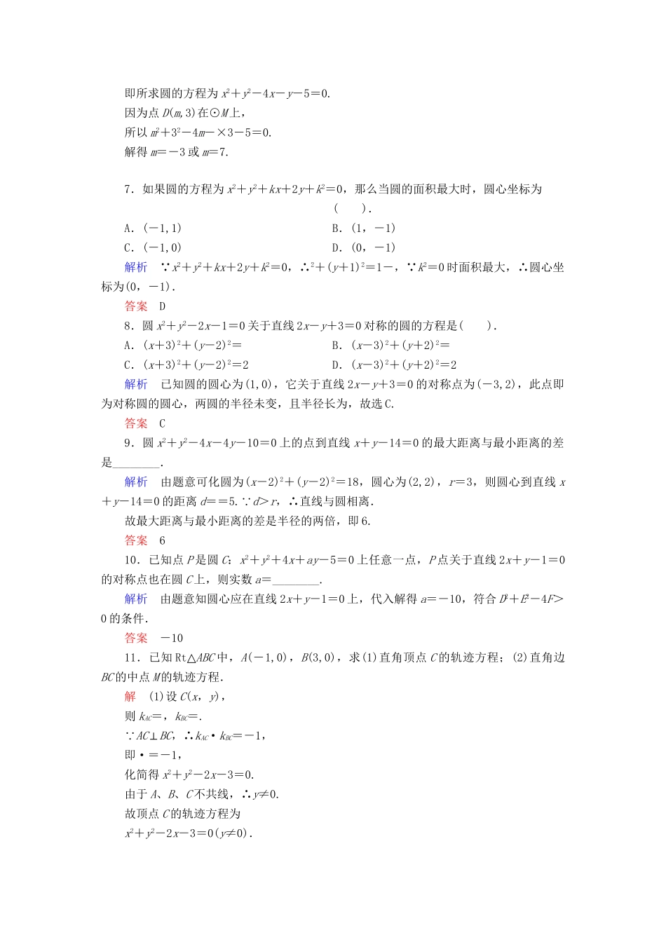高中数学 2.3.2 圆的一般方程活页训练 新人教B版必修2_第2页