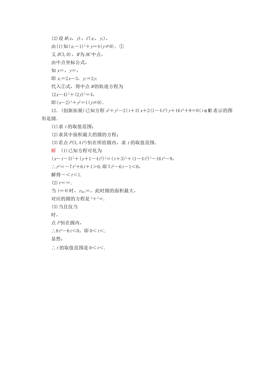 高中数学 2.3.2 圆的一般方程活页训练 新人教B版必修2_第3页