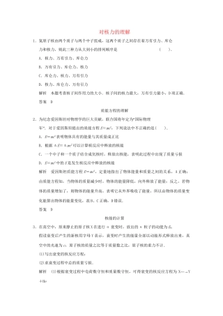 高中物理 19.5 课堂对点演练 新人教版选修3-5