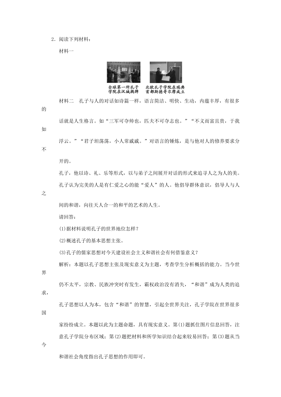 高三历史一轮复习 第1单元 东西方先哲练习 岳麓版选修4_第2页