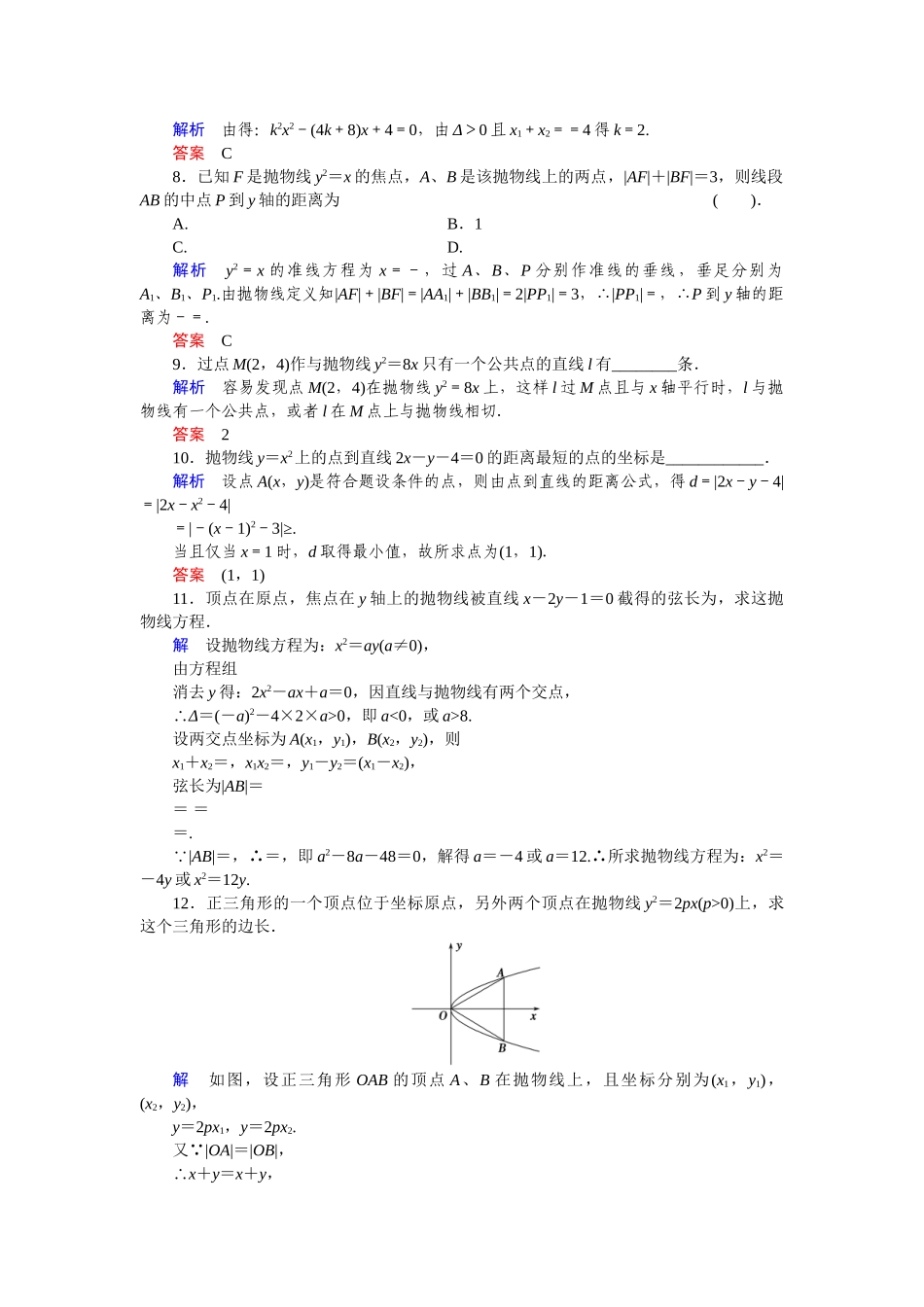 高中数学 2.3.2抛物线的简单几何性质活页训练 湘教版选修1-1_第2页