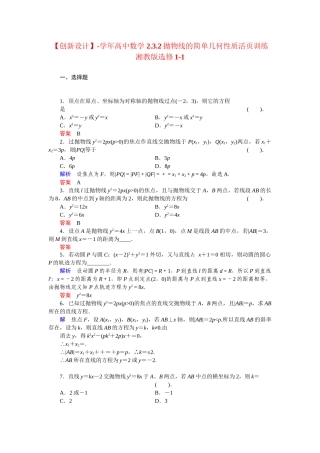 高中数学 2.3.2抛物线的简单几何性质活页训练 湘教版选修1-1