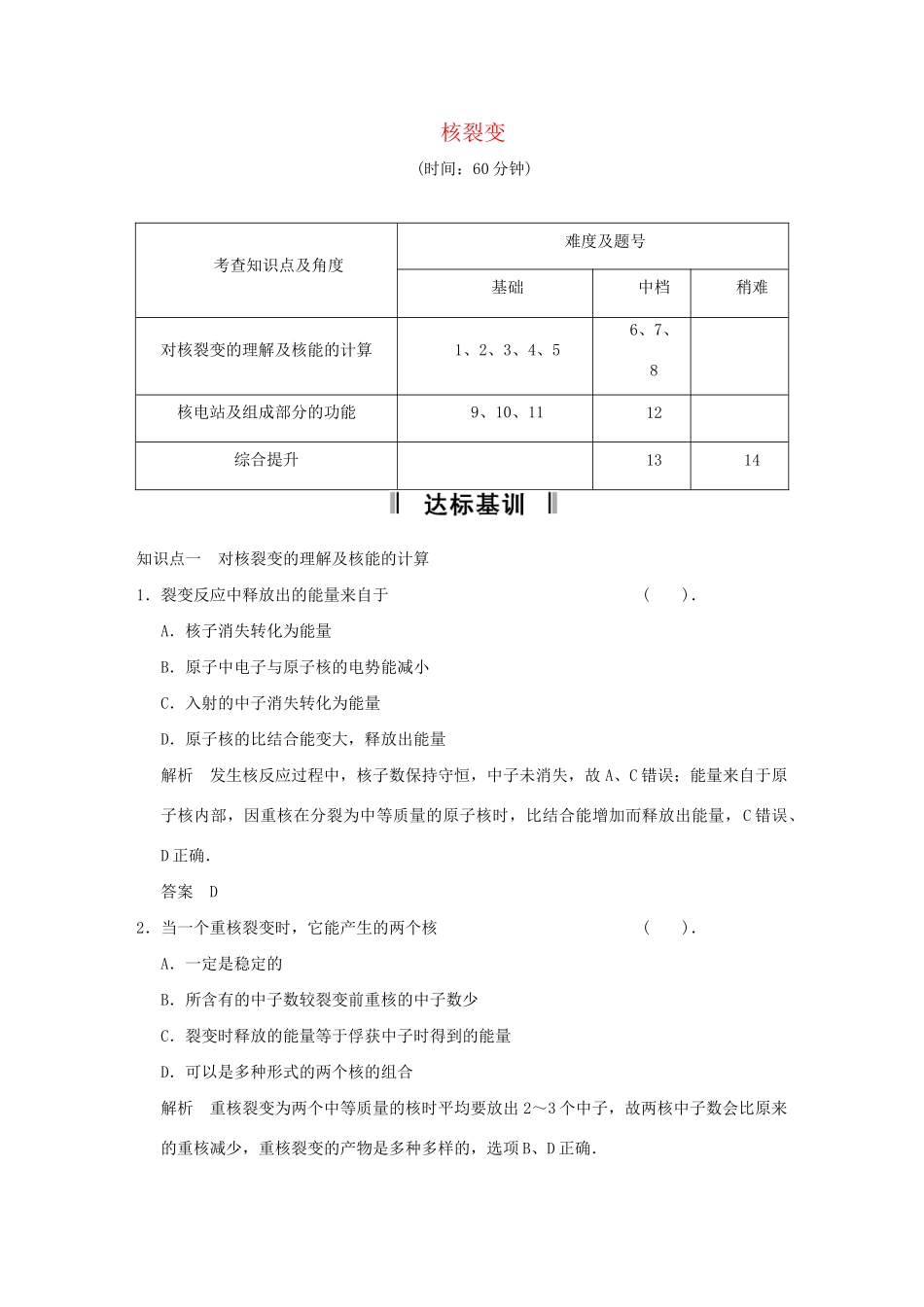 高中物理 19.6 活页规范训练 新人教版选修3-5_第1页