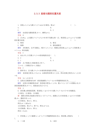 高中数学 2.3.3 直线与圆的位置关系活页训练 新人教B版必修2