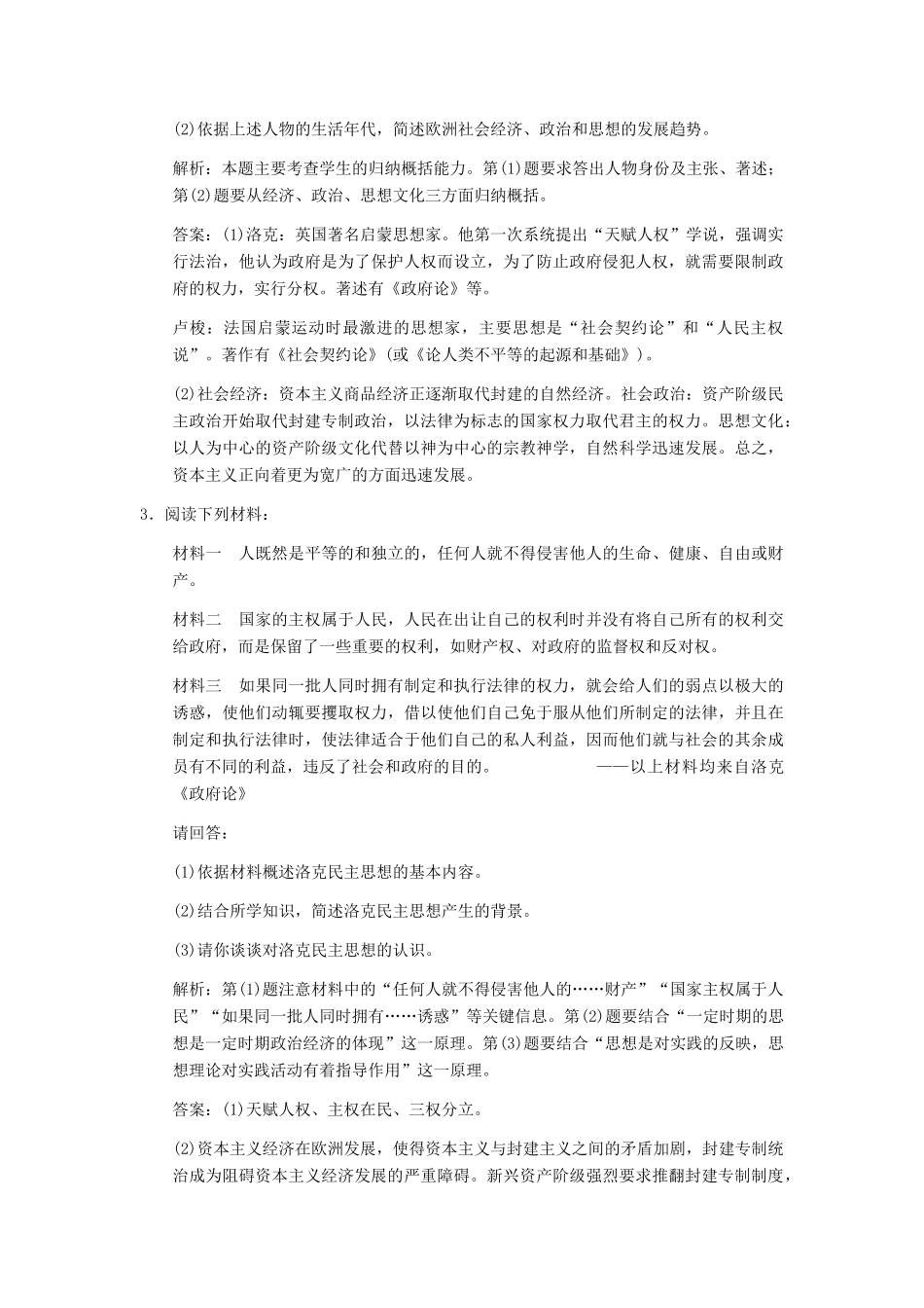 高三历史一轮复习 第1单元 专制理论与民主思想的冲突练习 岳麓版选修2_第2页