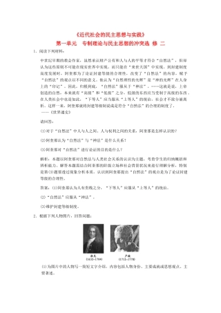 高三历史一轮复习 第1单元 专制理论与民主思想的冲突练习 岳麓版选修2