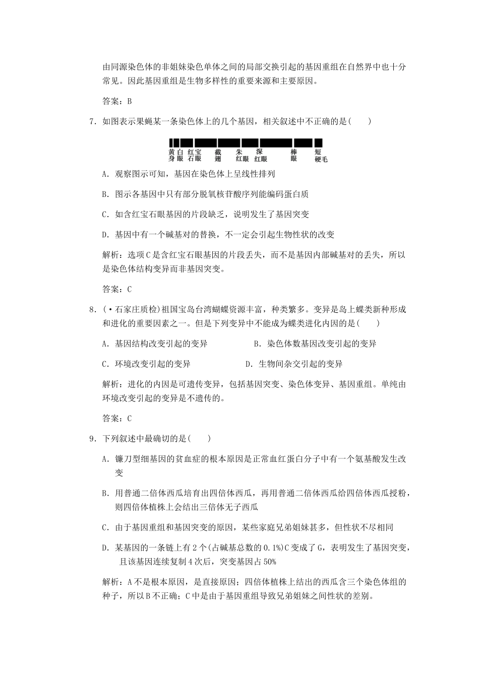 高考生物一轮复习 第四章 第22讲 基因突变和基因重组随堂演练 苏教版必修2_第3页