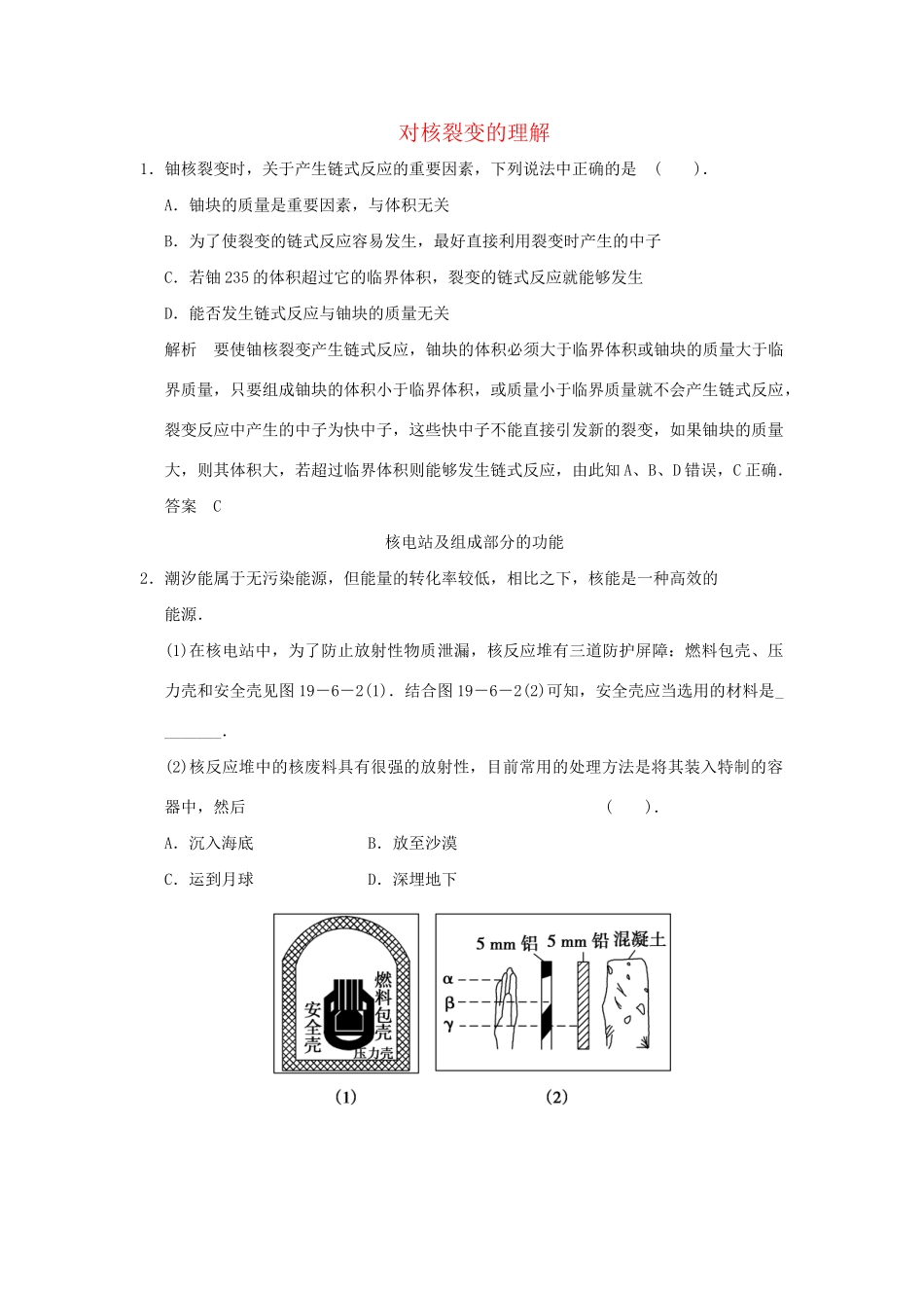 高中物理 19.6 课堂对点演练 新人教版选修3-5_第1页
